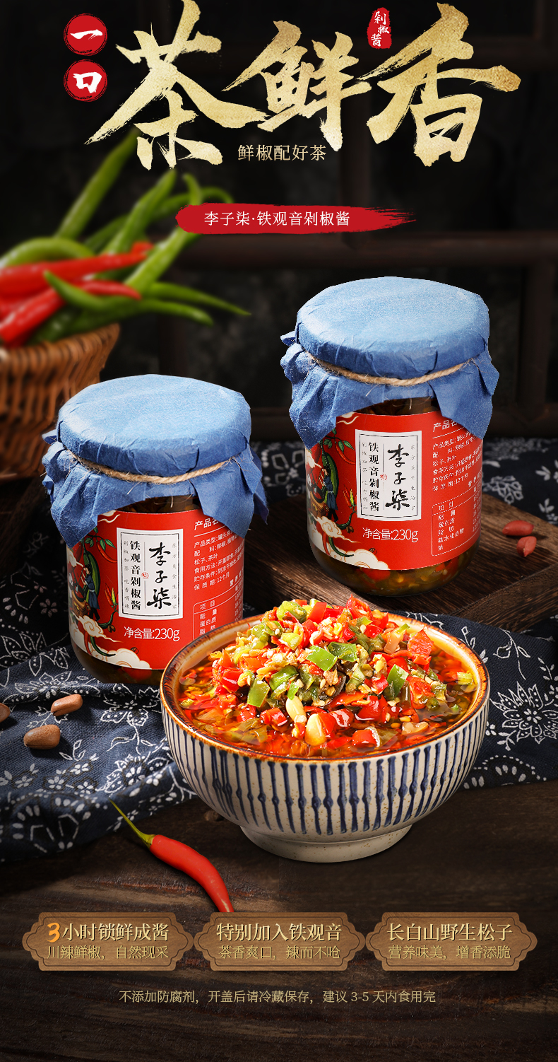 李子柒铁观音剁椒酱自制手工超辣辣椒酱特产下饭菜230g*2瓶