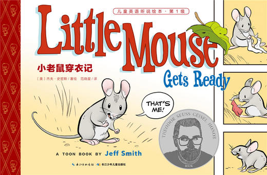 1 小老鼠穿衣记 商品图0