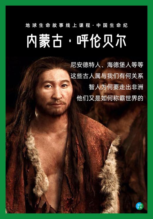 中国生命纪·呼伦贝尔DAY.3 商品图0