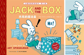 8 杰克的魔法盒