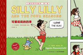 2 可爱莉莉的四季