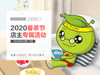 2020春茶节店主专属活动预告 商品缩略图0