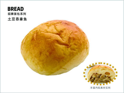 土豆吞拿鱼(拍下不发货) 商品图0