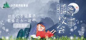 故事会第一季（新）