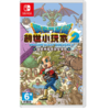 二手Switch游戏 勇者斗恶龙建造者2 创世小玩家2 中文版 商品缩略图0