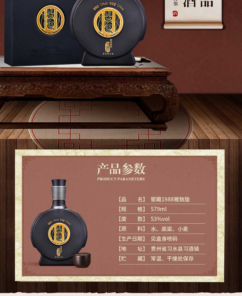 579ml×4加量装习酒窖藏1988雅致版