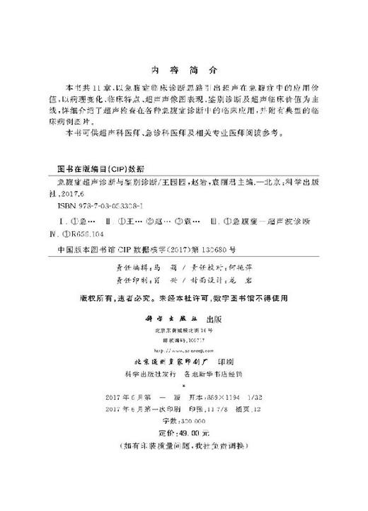 [按需印刷]急腹症超声诊断与鉴别诊断 商品图2