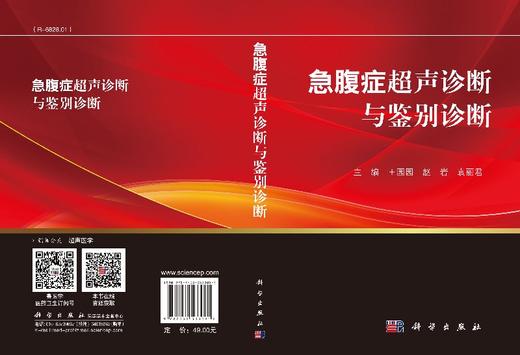 [按需印刷]急腹症超声诊断与鉴别诊断 商品图3