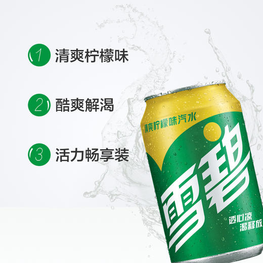 雪碧柠檬味汽水330ml*6罐 商品图1