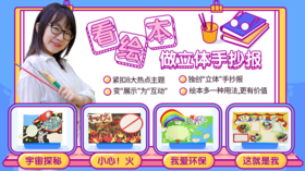 7《看绘本，做立体手抄报-我的时间我做主》