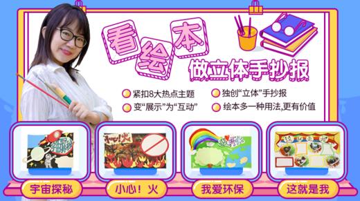 6《看绘本，做立体手抄报-读书小报》 商品图0