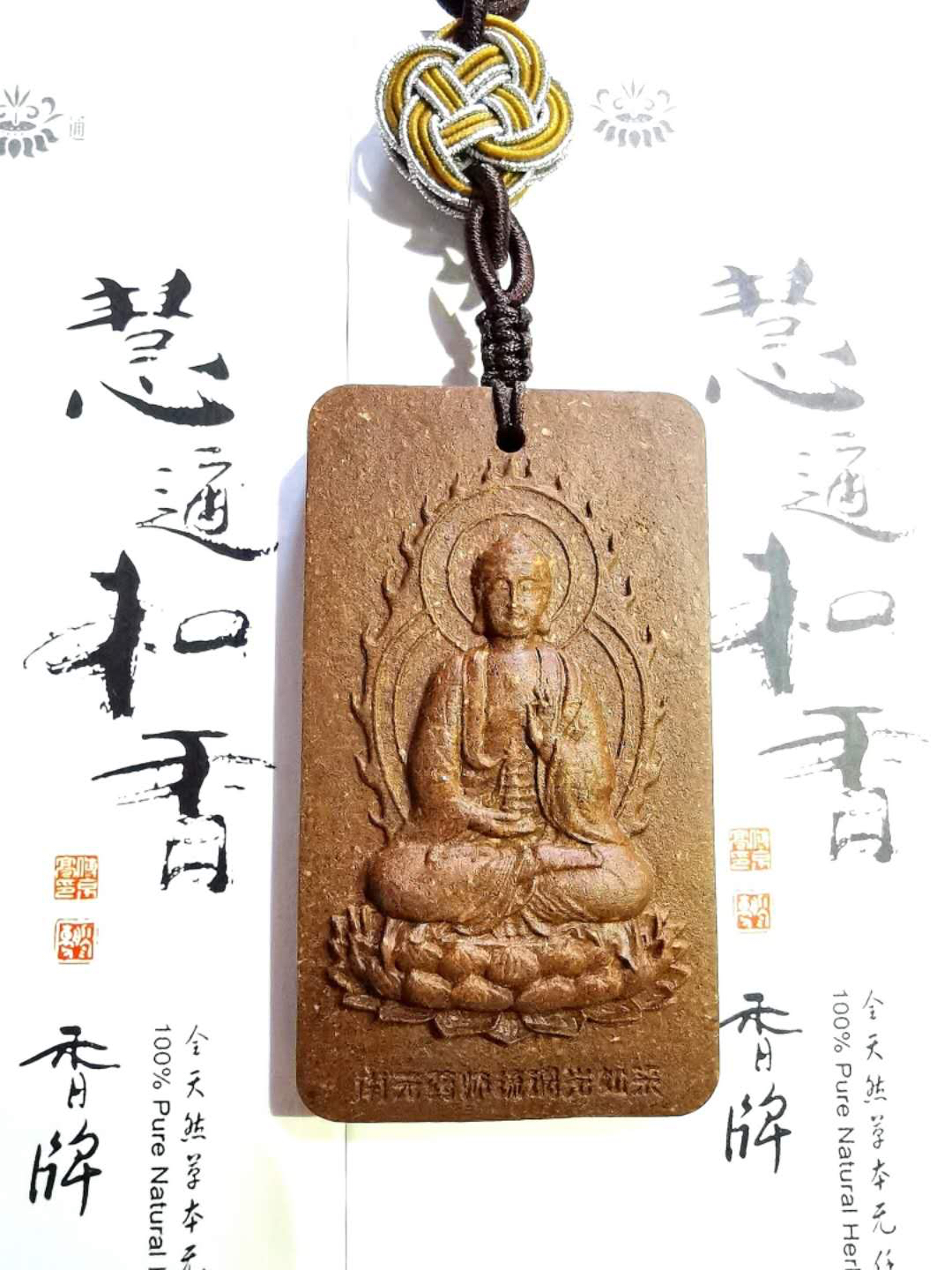 药师琉璃光如来香牌