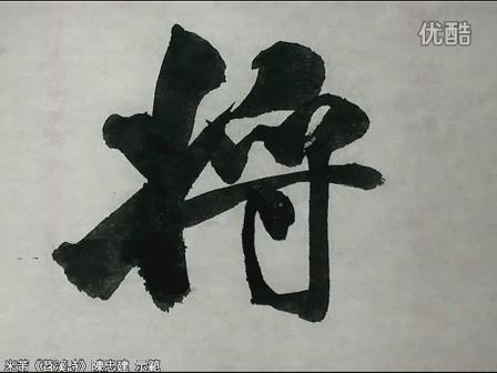 米芾《苕溪詩》07景，載與謝公游。 商品图0