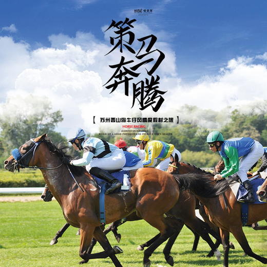 自由行 | 51假期两日自驾家庭旅行 一起“策马奔腾”牛仔之旅 /// 去太湖畔的异域风情小镇，体验牛仔风情，骑马、射箭、攀岩、皮划艇、采茶....享受不一样的假期！ 商品图0