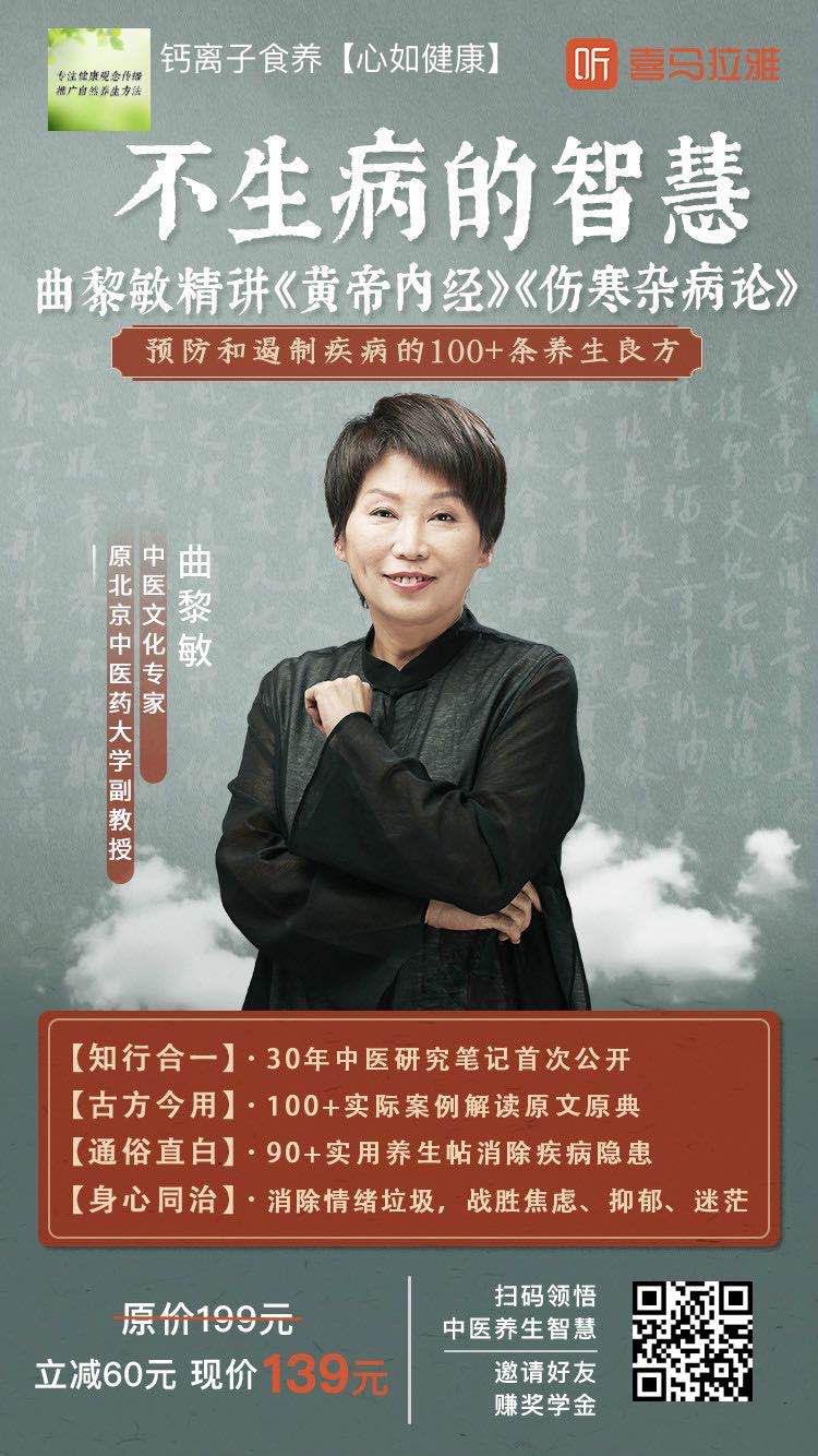 曲黎敏不生病的智慧：精讲《黄帝内经》《伤寒杂病论》