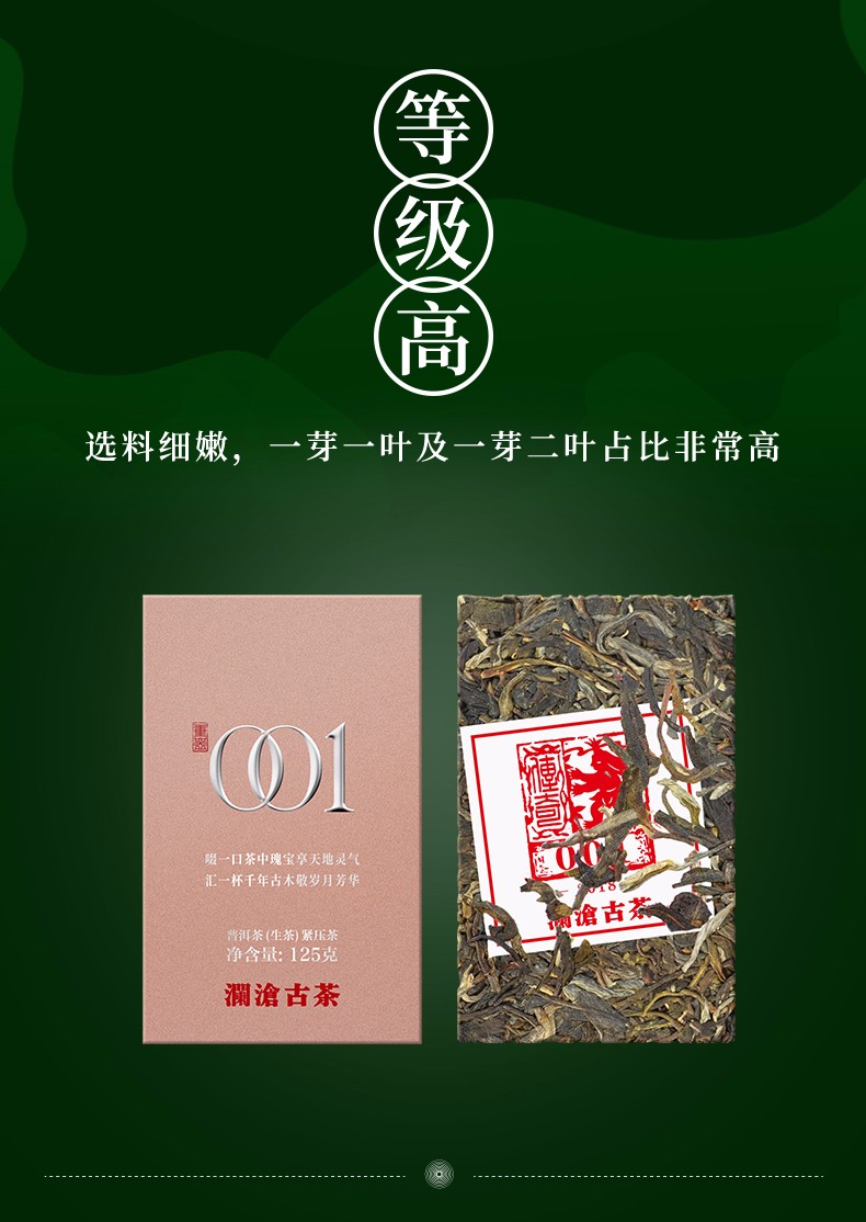 澜沧古茶001小砖2018年景迈古树春茶云南普洱茶生茶125g