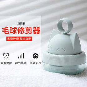 可爱猫咪毛球修剪器