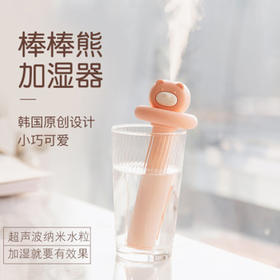 棒棒熊迷你喷雾加湿器