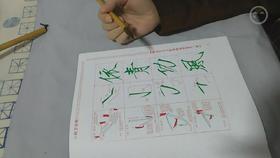 瘦金体书法：邱金生（4）基础知识