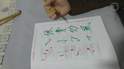 瘦金体书法：邱金生（3）基本笔画练习与描红本的使用示范 商品图0