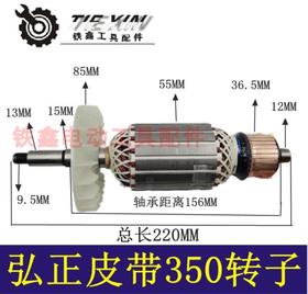 【货号02647】弘正931钢材机电机350钢材机转子 皮带锯转子钢材机电机