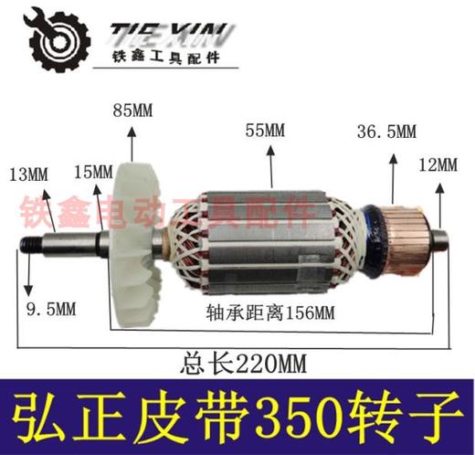【货号02647】弘正931钢材机电机350钢材机转子 皮带锯转子钢材机电机 商品图0