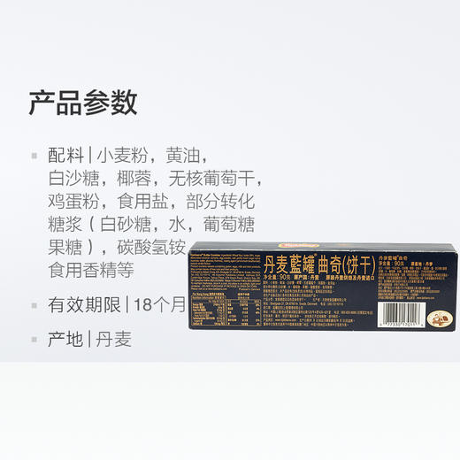 丹麦蓝罐原味曲奇90g 商品图2
