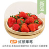 赞字村红颜草莓（±40g）（一等级） 商品缩略图0