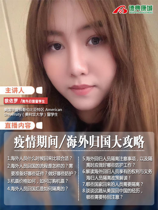 疫情期间/海外归国大攻略 商品图0