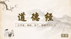 道德经 商品缩略图0