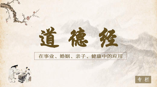 道德经 商品图0