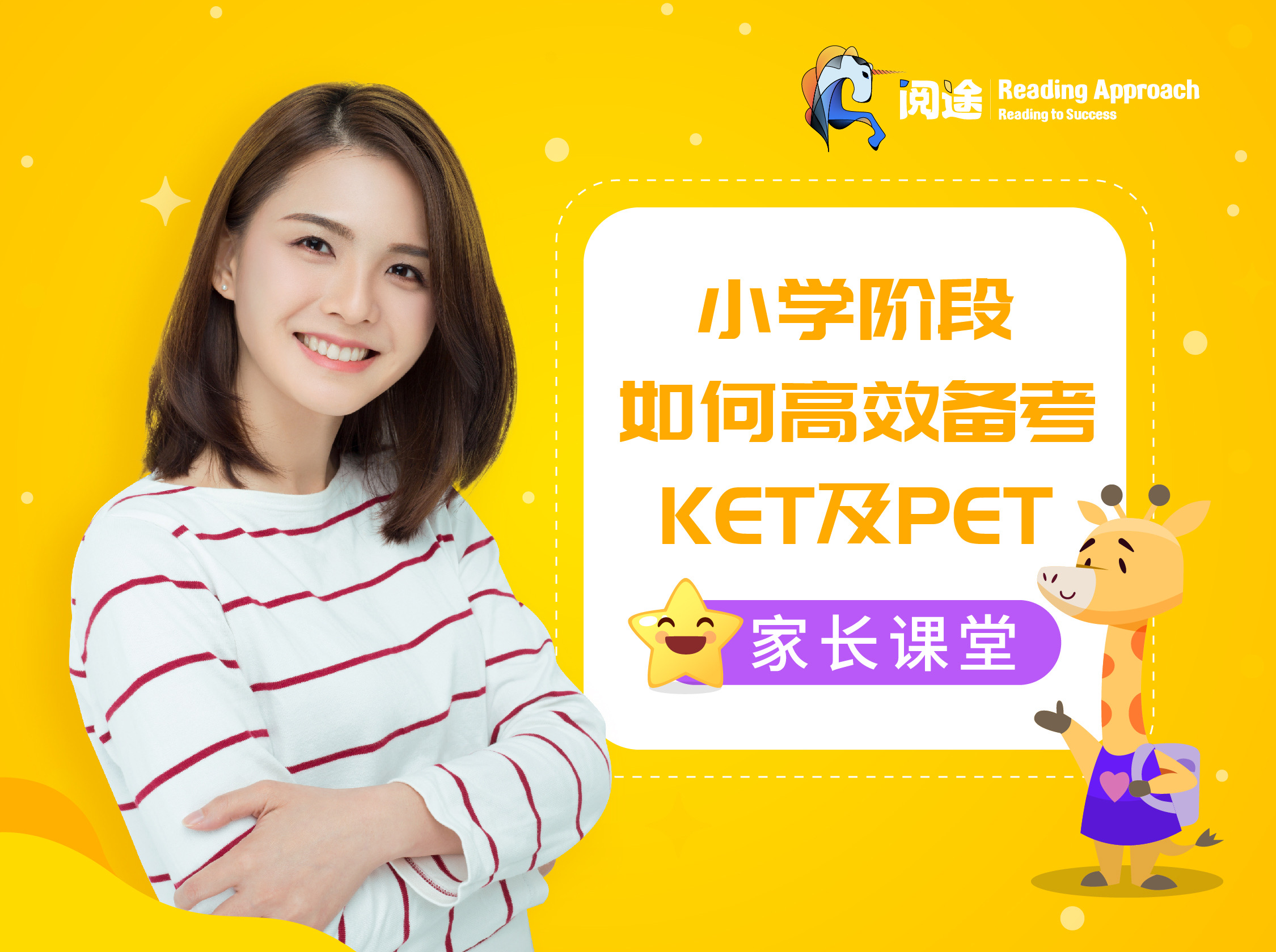 小学阶段如何备考KET&PET