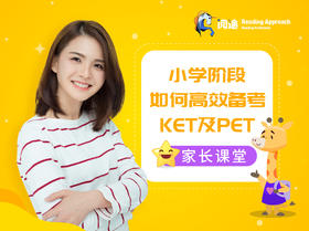 小学阶段如何备考KET&PET