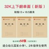 育达32K作业本 数字本 田字本 拼音本 数学本 商品缩略图1