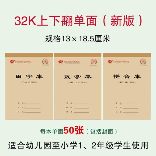育达32K作业本 数字本 田字本 拼音本 数学本 商品图1