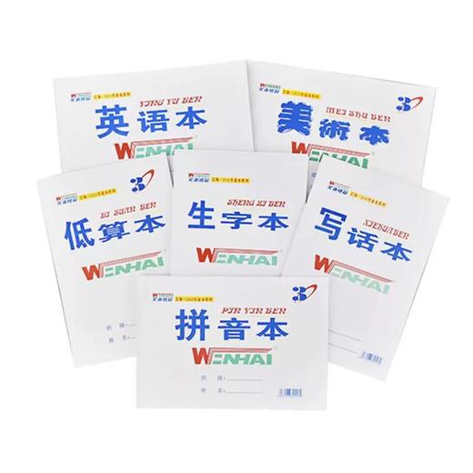 文海/文博32k作业本 多规格 商品图1
