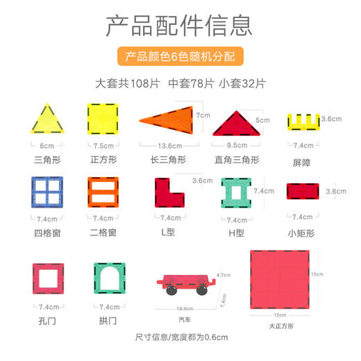 【彩窗磁力片积木套装】带宝宝进入彩色世界 巴洛克彩床窗 儿童益智玩具 商品图3