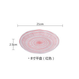 新文物21cm平盘（红）