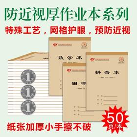 育达32K作业本 数字本 田字本 拼音本 数学本