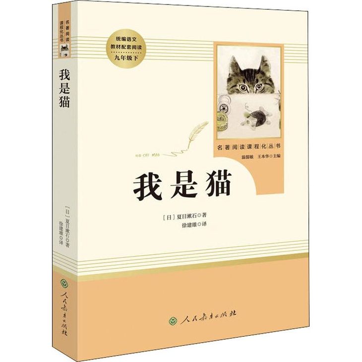 我是猫 新华文轩书店