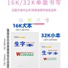文海/文博32k作业本 多规格 商品缩略图2