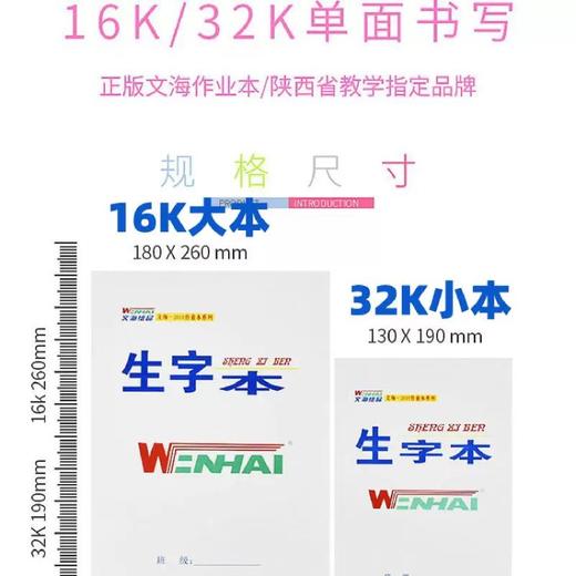 文海/文博32k作业本 多规格 商品图2