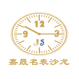 嘉晟名表沙龙240227