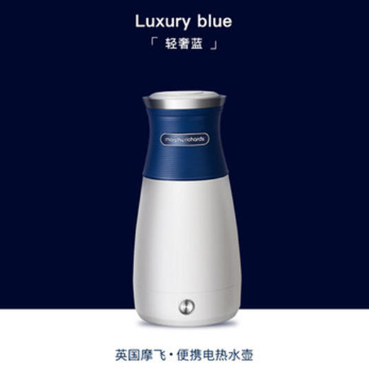 英国morphy摩飞M6090便携式电热水壶（蓝） 商品图0