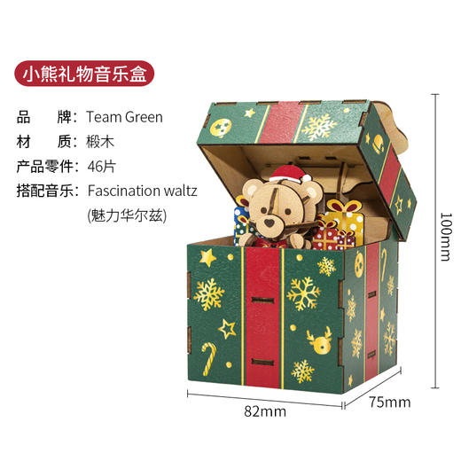 【GREENTEAM】八音盒-泰迪伴你 商品图0