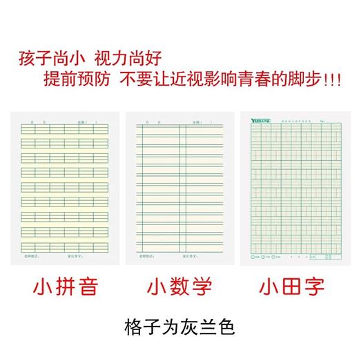 育达32K作业本 数字本 田字本 拼音本 数学本 商品图3