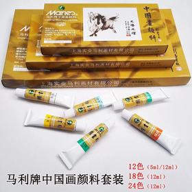 马利牌 中国画颜料
