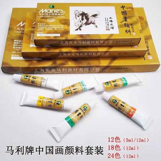 马利牌 中国画颜料 商品图0