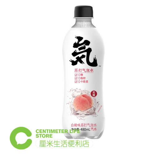 H307元气森林|白桃味碳酸饮料 480ml/瓶 商品图0