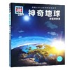 什么是什么-珍藏版一集神奇地球科普硬壳精装德国少年儿童百科知识地球科学宇宙天文 6-9-12岁课外阅读书籍科普读物 商品缩略图0